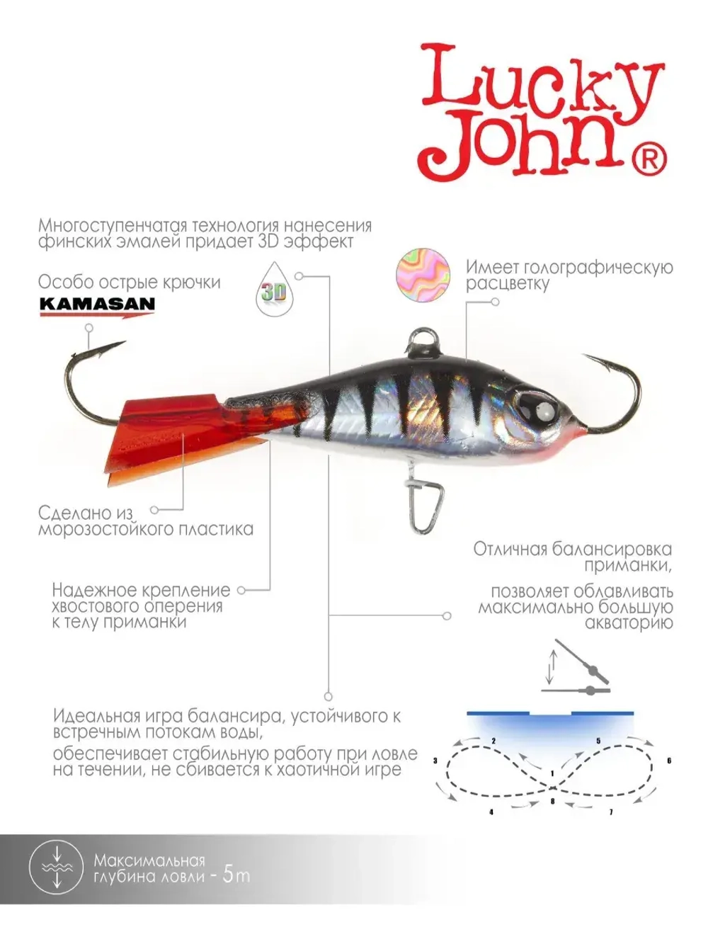 Балансир Lucky John BALTIC 6 60мм/53
