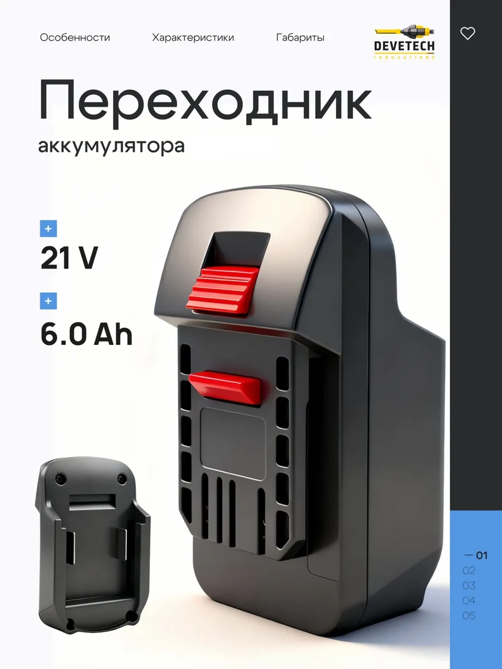 Адаптер-переходник аккумулятора — фото 2