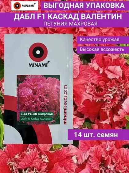 Петуния махровая Дабл F1 Каскад Валентин семена 14шт