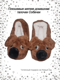 Тапочки домашние детские/собачки меховые/Новый год