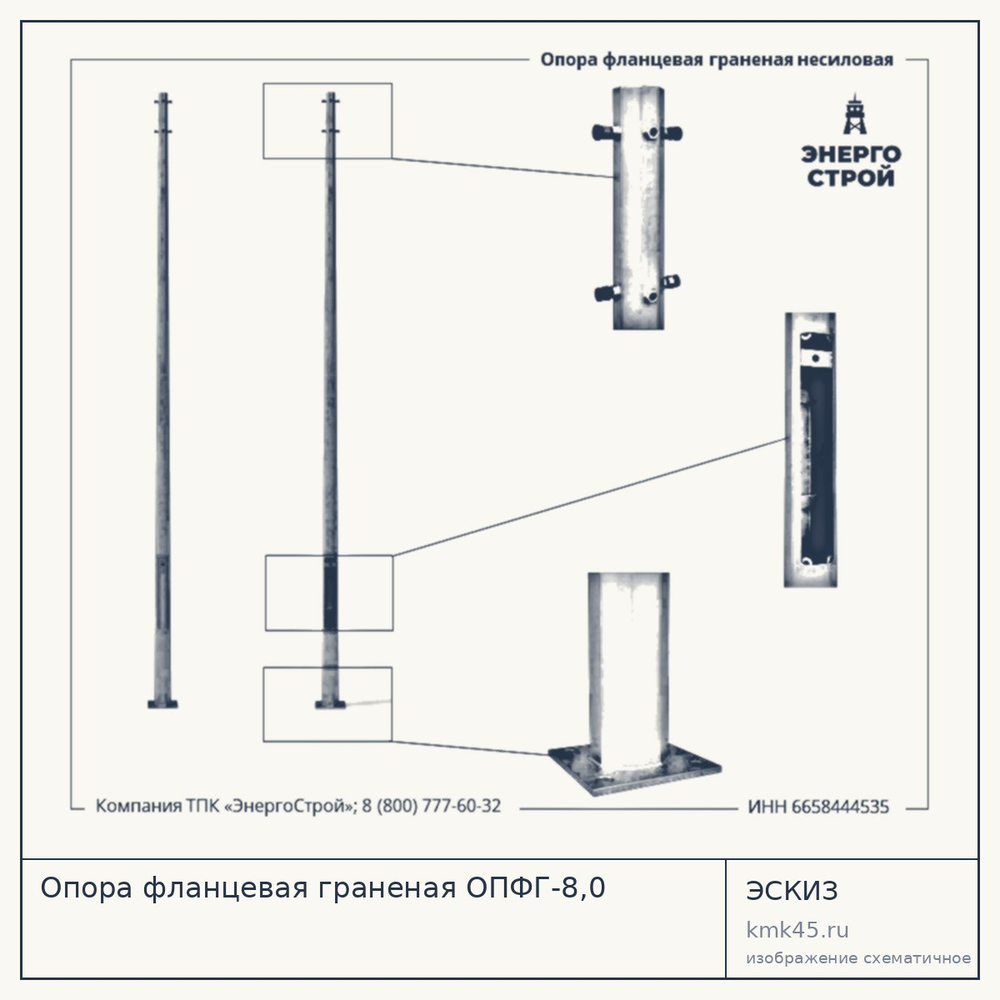 Опора фланцевая граненая ОПФГ-8,0 — от 21 000 ₽