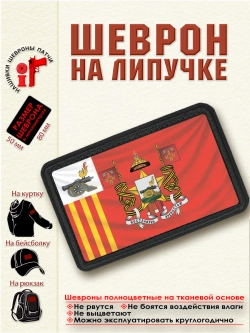 Шеврон "Флаг Смоленска" dtf