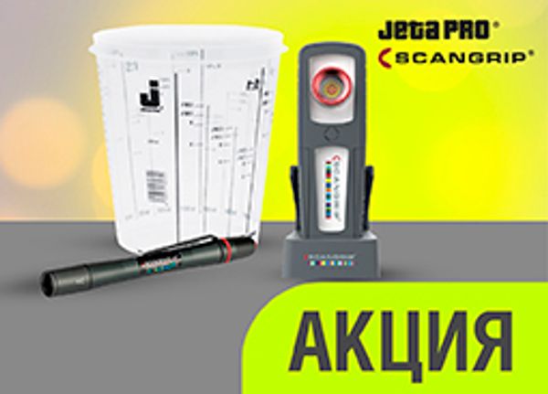 При покупке пластиковых емкостей для смешивания красок JETA PRO - фонари SCANGRIP в подарок При покупке пластиковых емкостей для смешивания красок JETA PRO - фонари SCANGRIP в подарок
