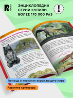 Красная книга России (Энциклопедия для детского сада)
