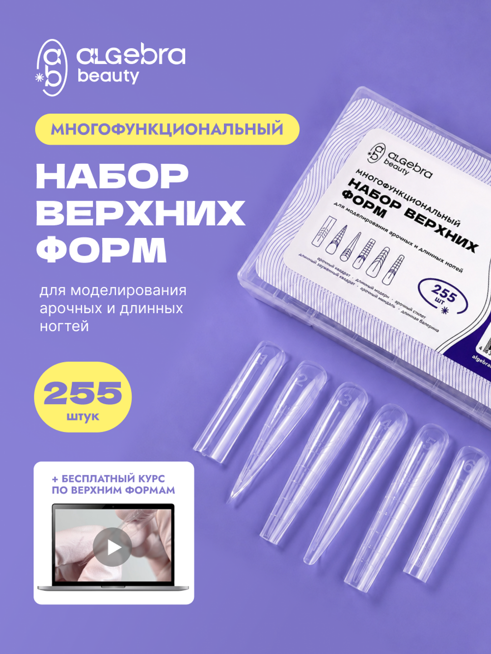 Набор верхних форм для моделирования арочных и длинных ногтей
