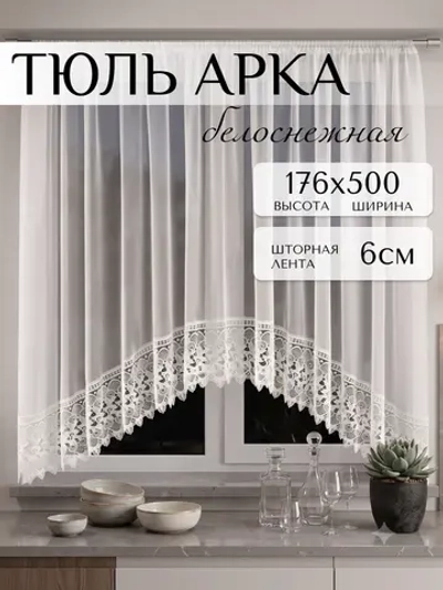 Тюль вуаль для кухни и спальни 500х176см белый