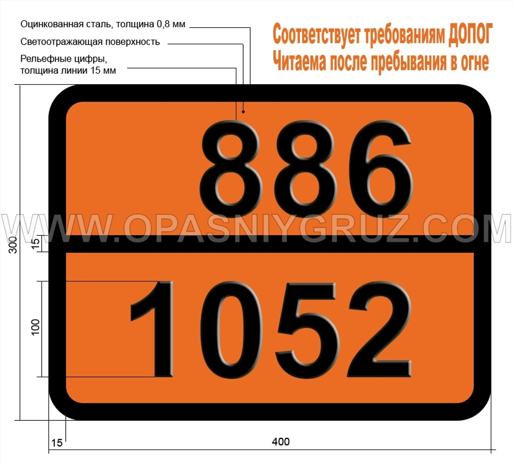 Табличка Опасный груз 886-1052 ВОДОРОД ФТОРИСТЫЙ БЕЗВОДНЫЙ