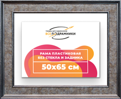 Рама 50x65 для картин и фотографий