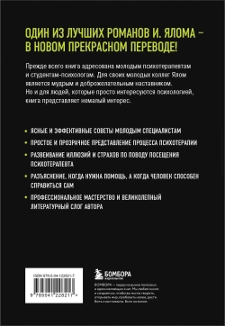 Дар психотерапии