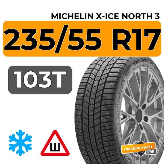 Michelin X-Ice North 3 235/55 R17 103T XL шип.