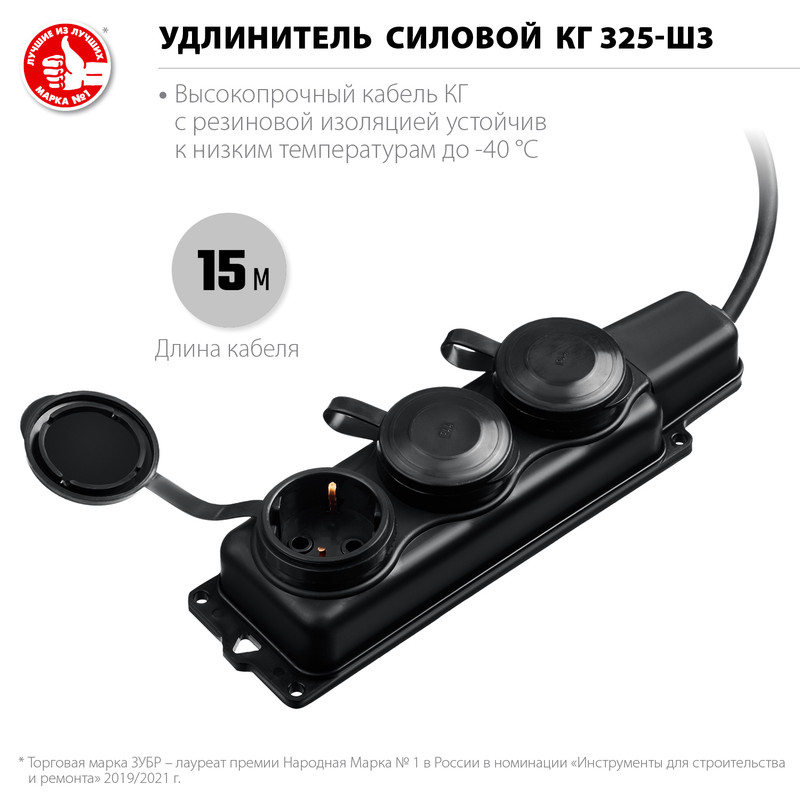 ЗУБР КГ-325-Ш3, КГ, 3 x 2.5 мм2, IP44, 15 м, 3 гн., 4000 Вт, силовой удлинитель, Профессионал (55024-15)