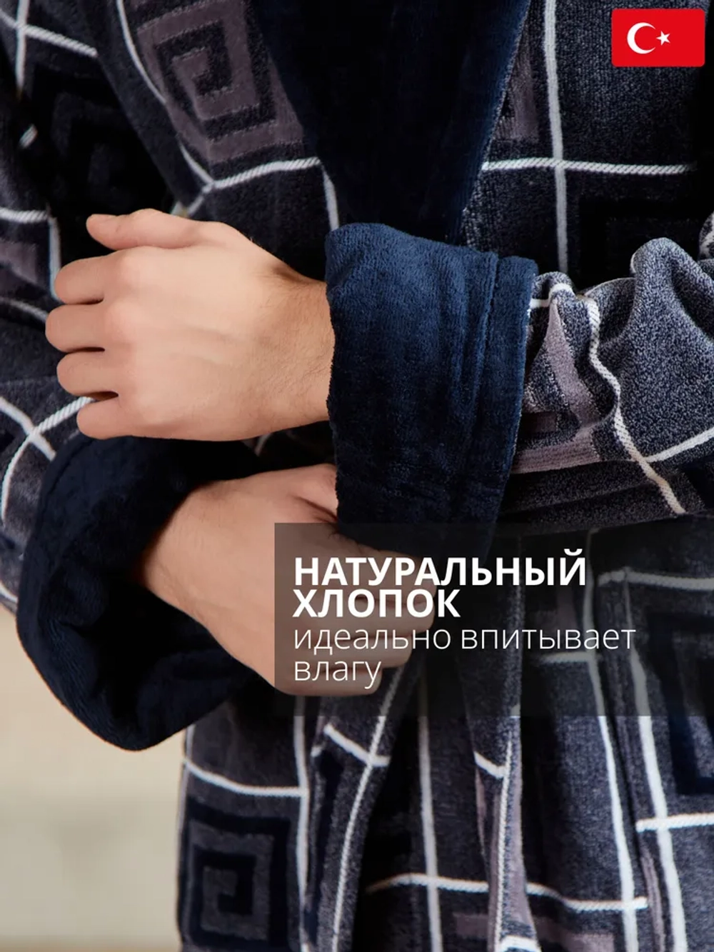 Махровый мужской халат