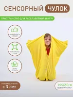 Сенсорный Чулок Кислинг 105*50