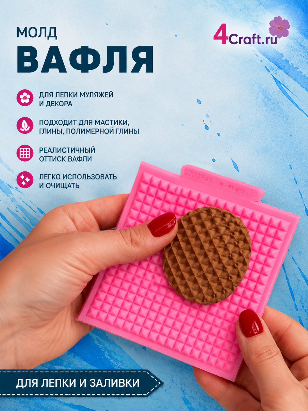 Молд Силиконовый лист для оттиска вафли для рожка