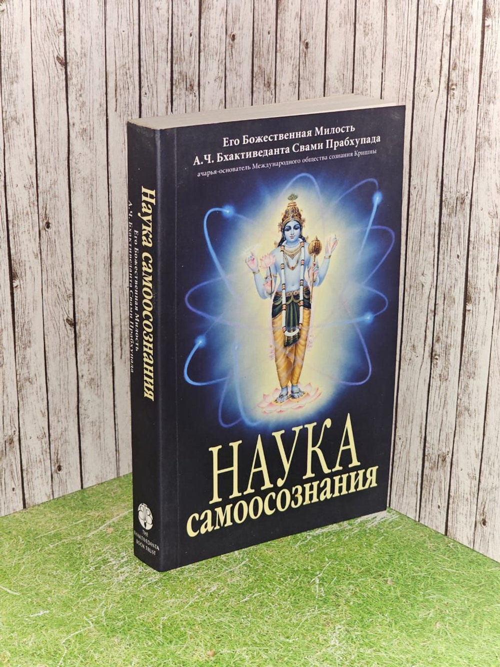 Наука самоосознания