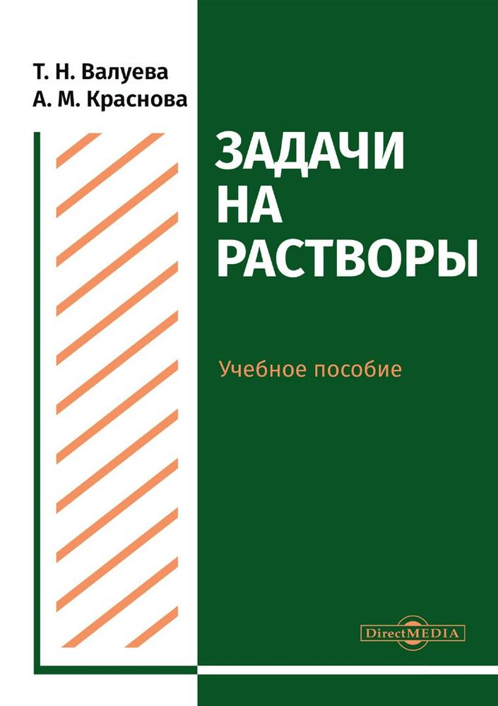 Интерактивное учебное пособие Наглядная химия. Растворы. Электролитическая диссоциация — купить по ФГОС | Учебный стандарт