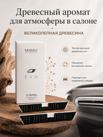 Mr&Mrs Fragrance Сменный блок для автоароматизатора EVO | аромат ВЕЛИКОЛЕПНАЯ ДРЕВЕСИНА комплект 2шт