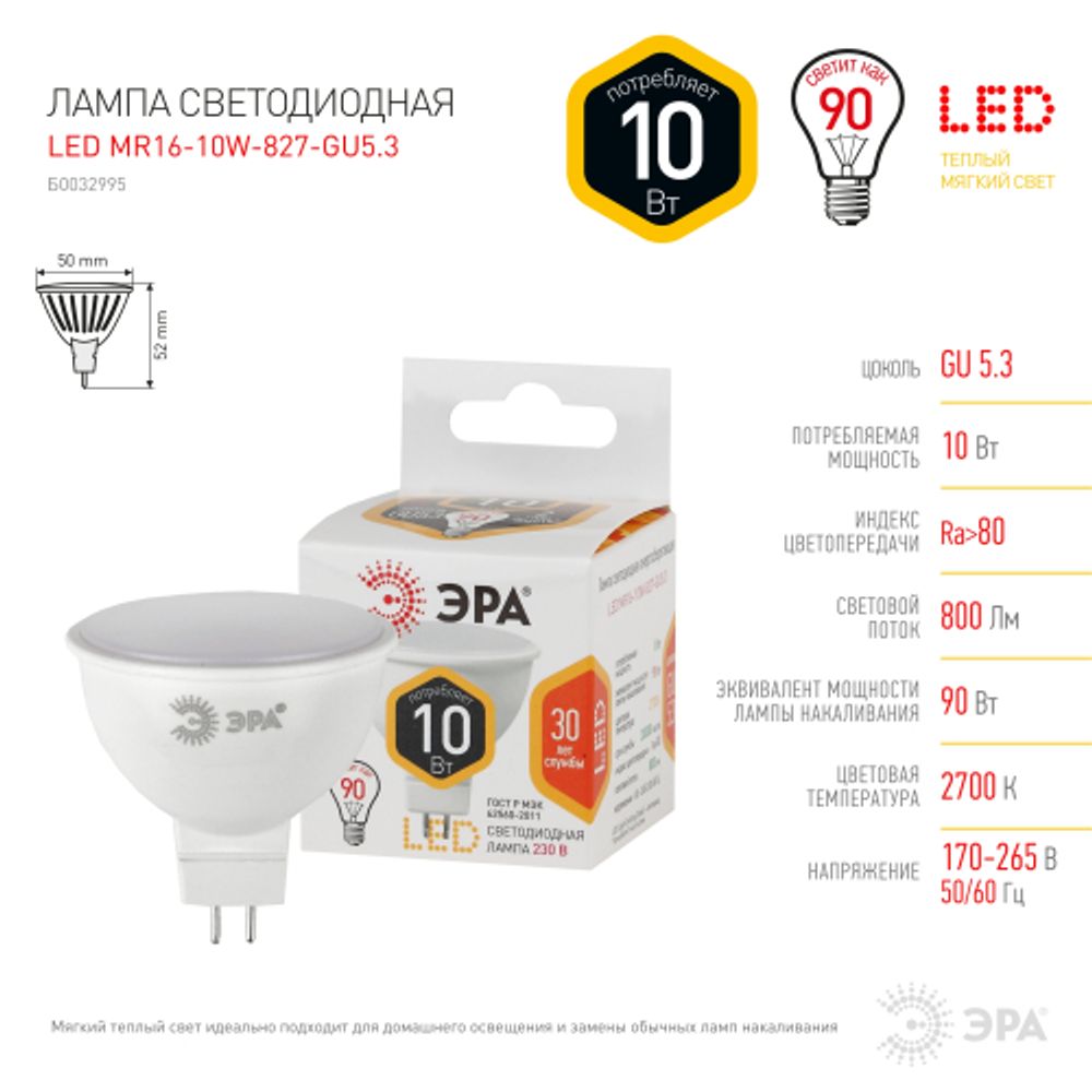 Лампа светодиодная ЭРА STD LED MR16-10W-827-GU5.3 10Вт софит теплый белый свет GU5.3 | Лампы cветодиодные Точечные (Софиты) (MR, PAR)