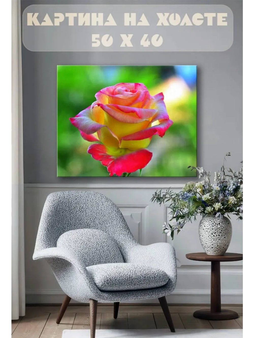 Картина на стену 40 X 50 Роза