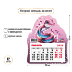 Календарь фигурный на магните 2025"Символ года - Змея - любви» 13*15,5 см