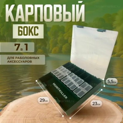 рыболовный органйзер 23*29,5,5