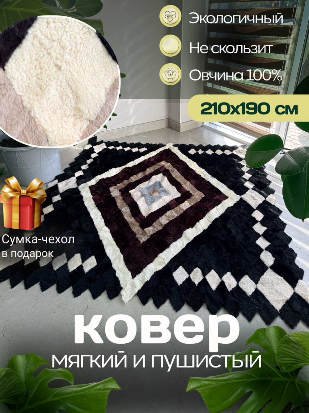 Покрывало меховое ковер из шкуры овчины