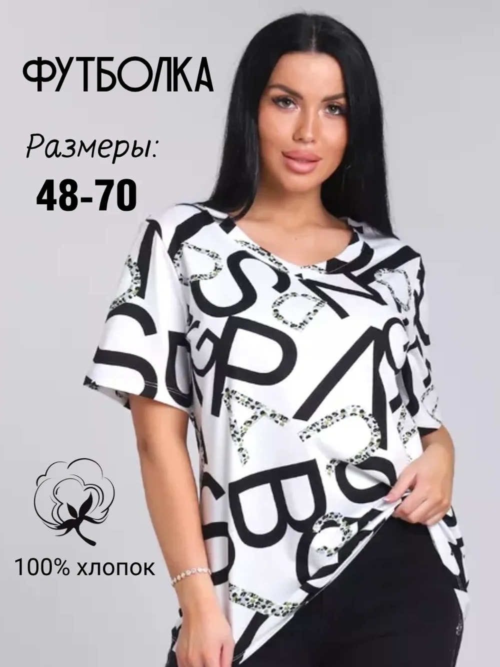Футболка большие размеры туника летняя