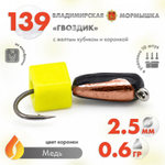 Мормышка Владимирская 139 "Гвоздик с желтым кубиком", с коронкой, 2.5мм, 0.6гр (10шт/уп)