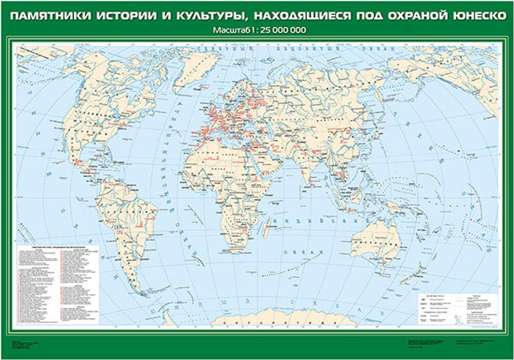Карта "Памятники истории и культуры, находящиеся под охраной ЮНЕСКО"