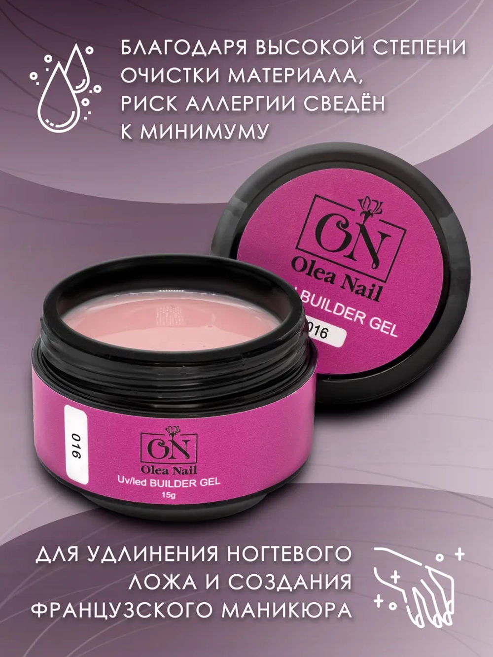 Гель для наращивания ногтей и моделирования