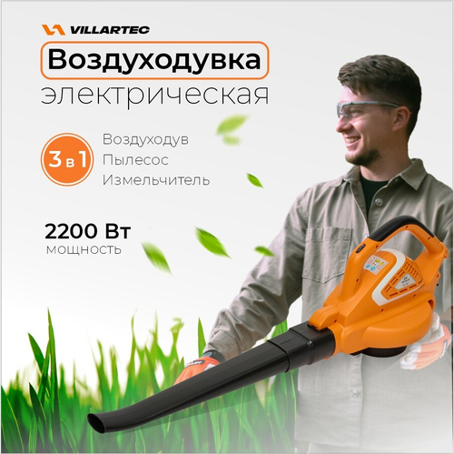 Воздуходувка электрическая садовая VILLARTEC BSE265 / садовый пылесос воздуходувка