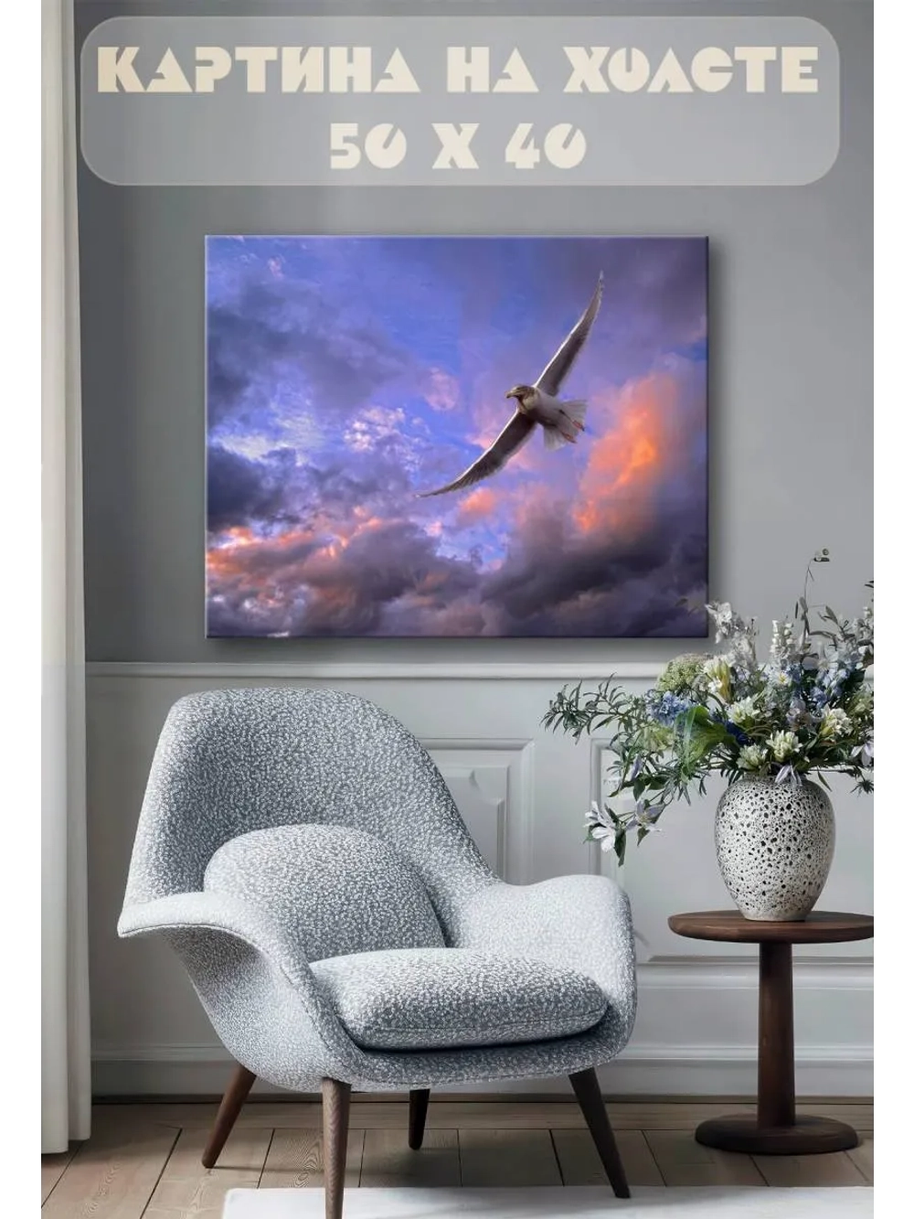 Картина на стену 40 X 50 Хищная птица
