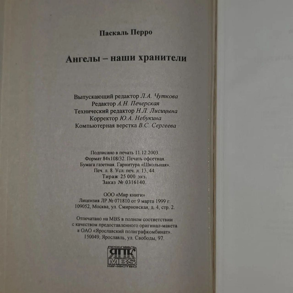 Книга "Ангелы-наши зранители"