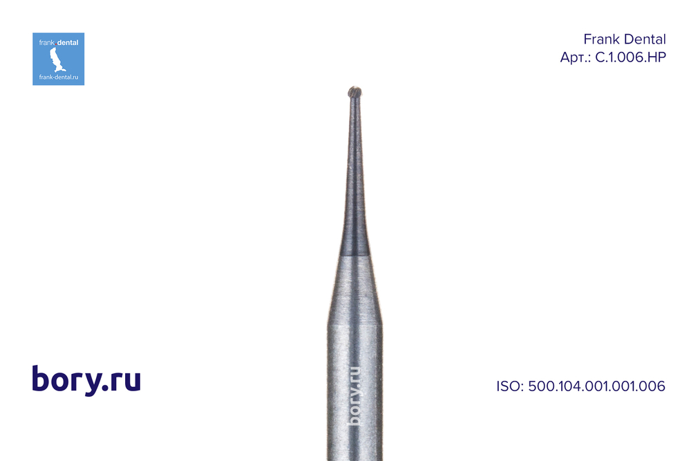 Бор твердосплавный Frank Dental типа HP - C.1.006.HP