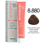 Tefia Ambient Перманентная крем-краска для волос, цвет 8.880 Светлый блондин интенсивный коричневый для седых волос, 60 мл