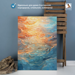 Картина karTTina "Отражение тепла", 50х70 см