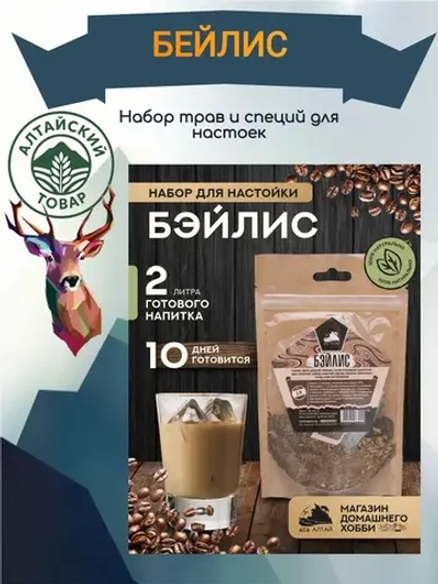 Набор для настойки Бэйлис (Алтайский товар) 1 шт