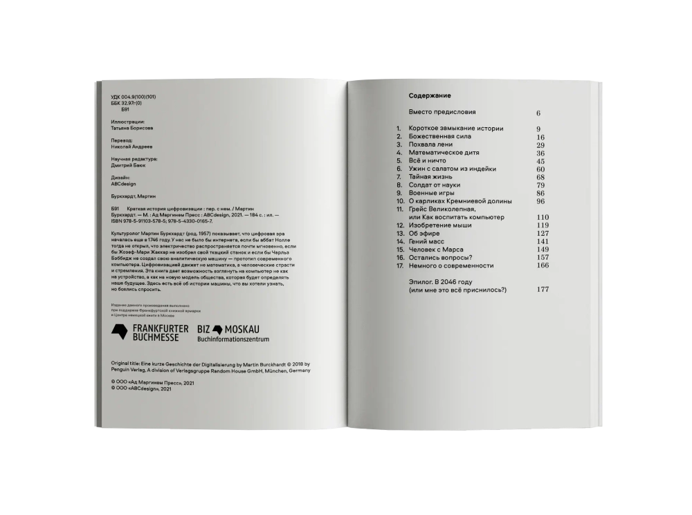 Краткая история цифровизации
