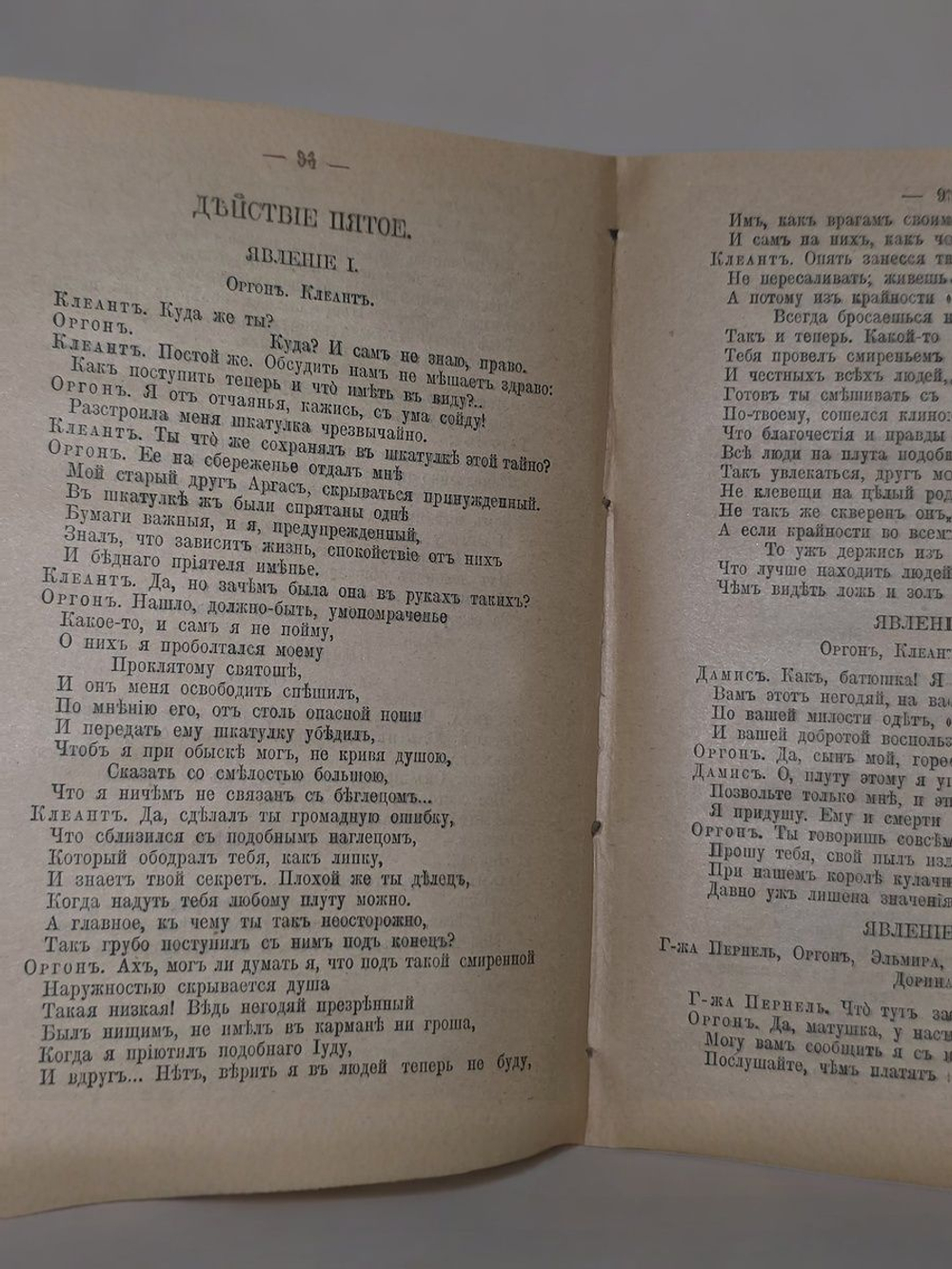 Полное собрание сочинений Ж.Б. Мольера. Том третий