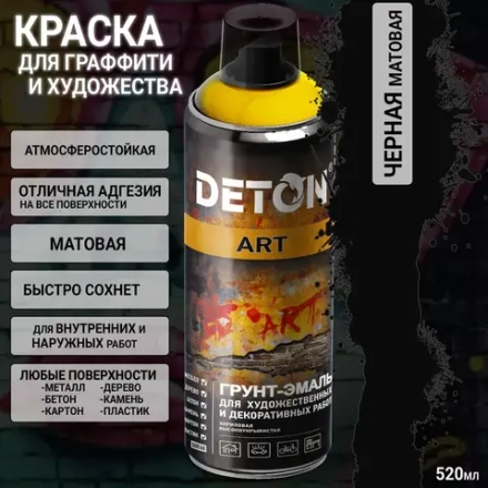 DETON ART Аэрозольная Грунт-эмаль для художественных и декоративных работ Черный матовый 520мл