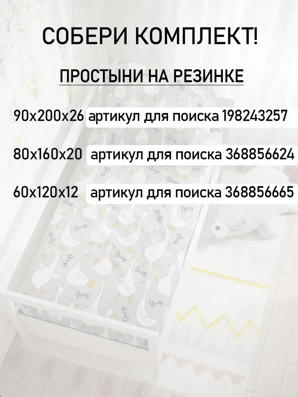 Постельное белье детское поплин Сказка "Гусь обнимусь на сером/Гусь обнимусь (компаньон)"