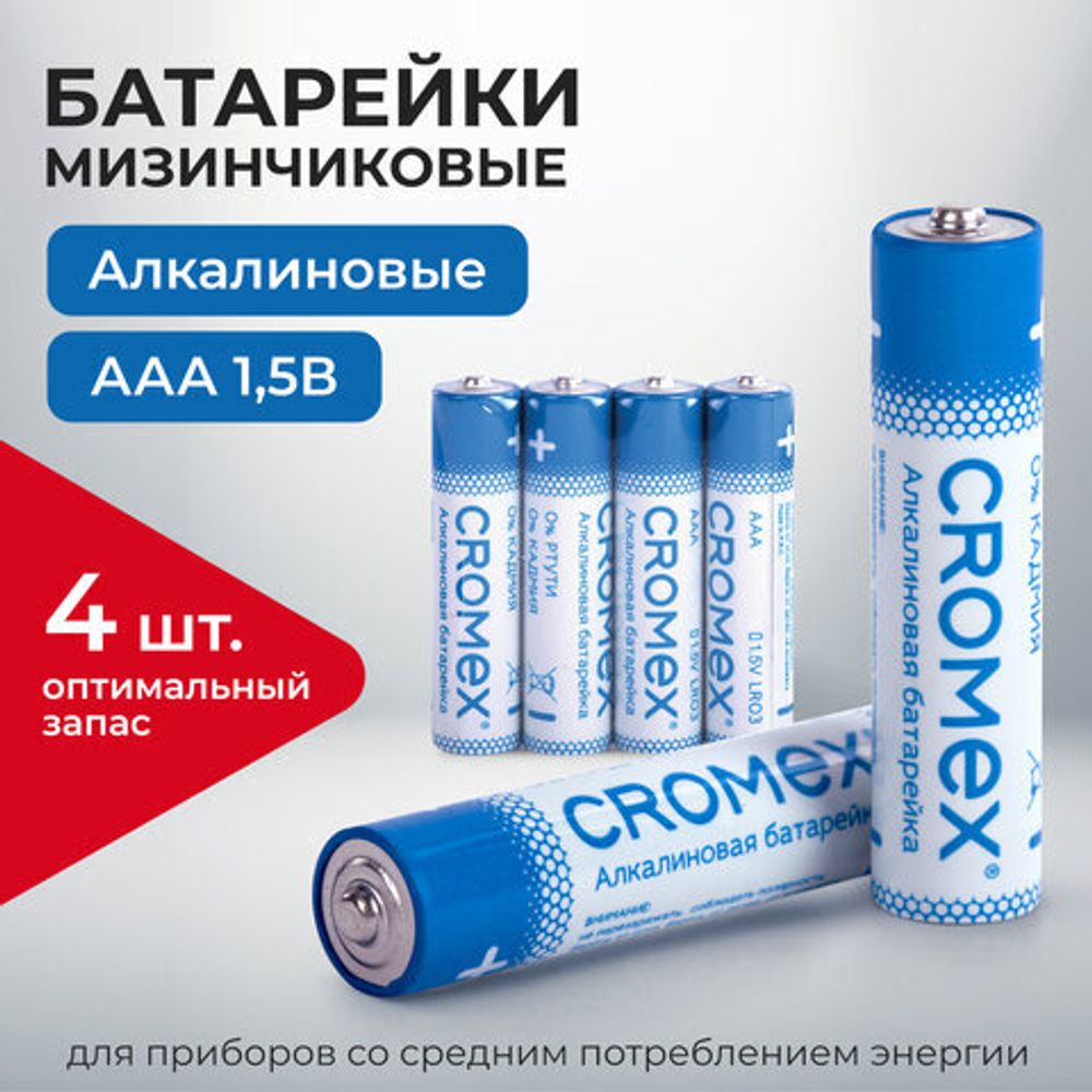 Батарейки алкалиновые "мизинчиковые" КОМПЛЕКТ 4 шт., CROMEX Alkaline, AAA (LR03, 24А), спайка, 457133