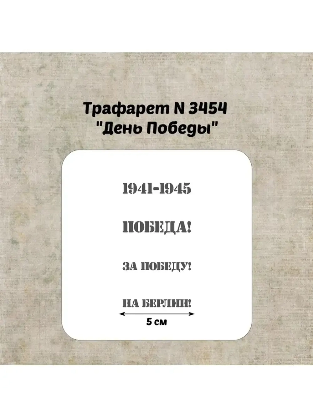 Трафарет для торта