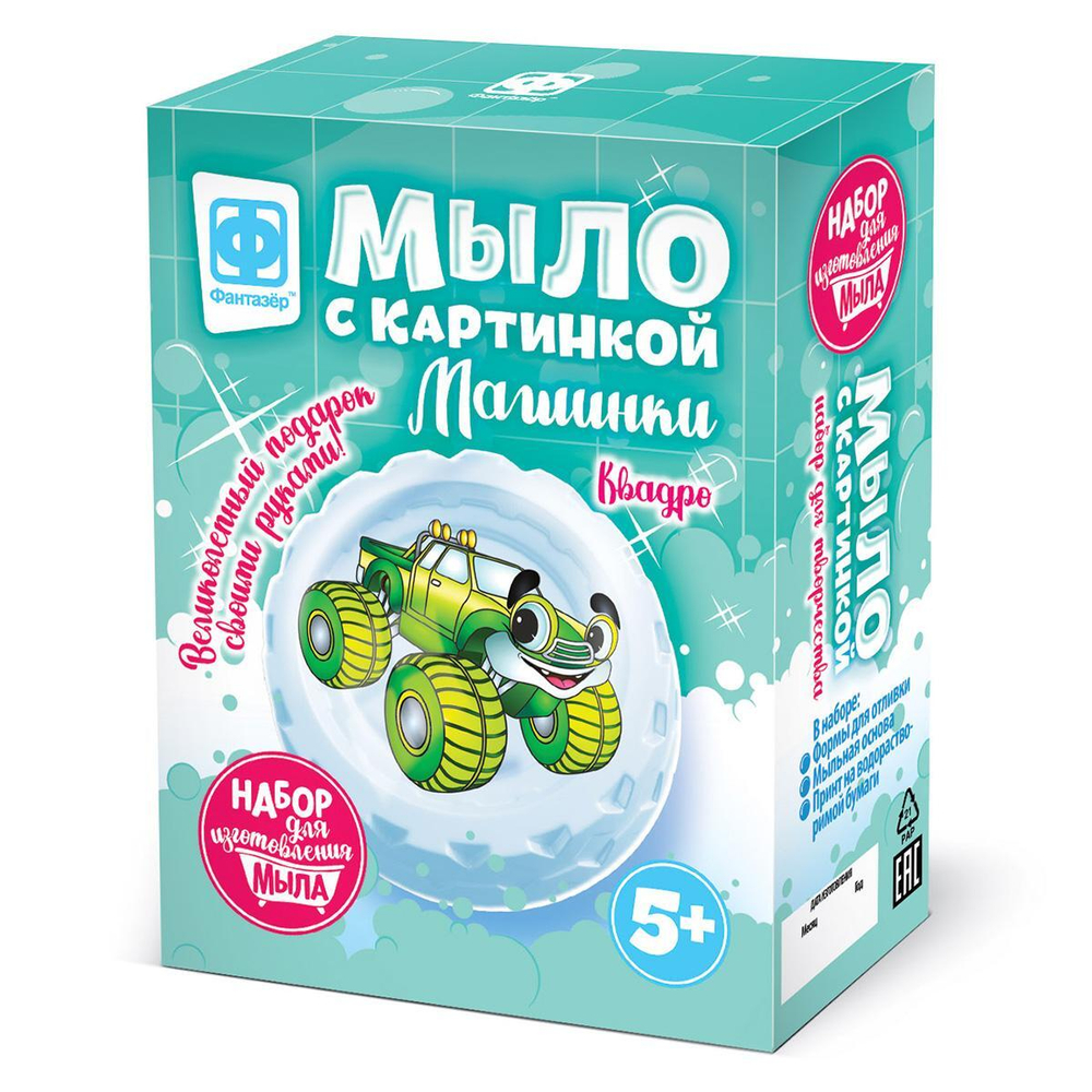 Мыло с картинкой "Машинки Квадро" зеленый (Фантазер)