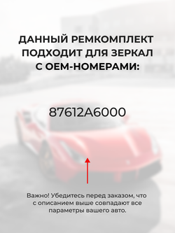 Ремкомплект механизма складывания зеркал Hyundai i30 (II) рестайлинг [Кузов: GD] 01.2015-07.2017 (Z-8)