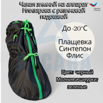 Чехол зимний (до -20 С) с подошвой из резины на аппарат Илизарова на голени и стопе. Цвет изделия черный, цвет молния зеленая.ОГСРЗУ-13