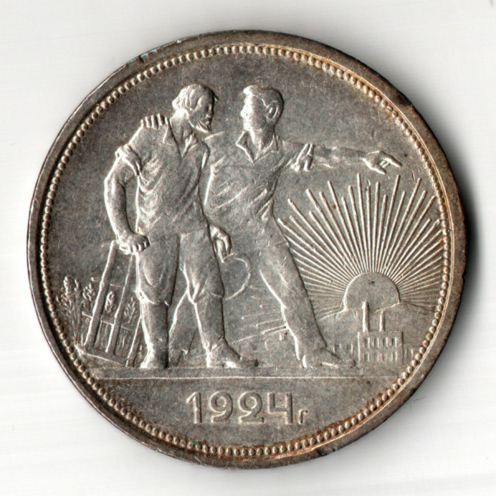 1 рубль 1924 год ПЛ