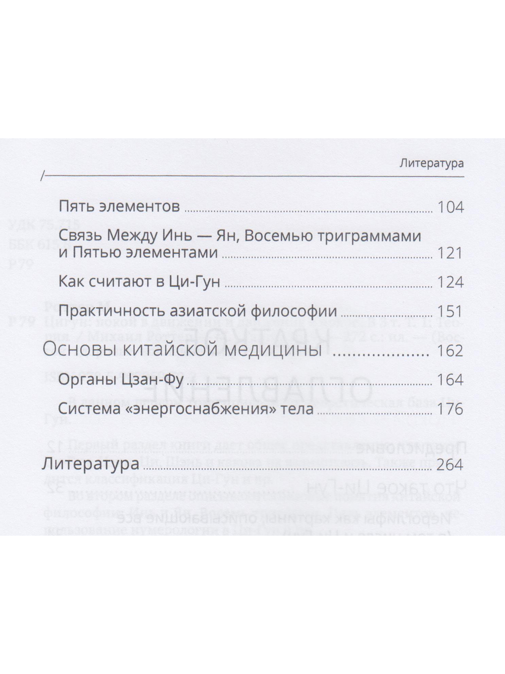 Цигун: покой в движении и движение в покое. В 5 т. Т. 1: Теория