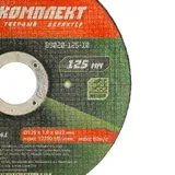 Диск отрезной по металлу 125х1,0х22,23 БОЕКОМПЛЕКТ — фото 3