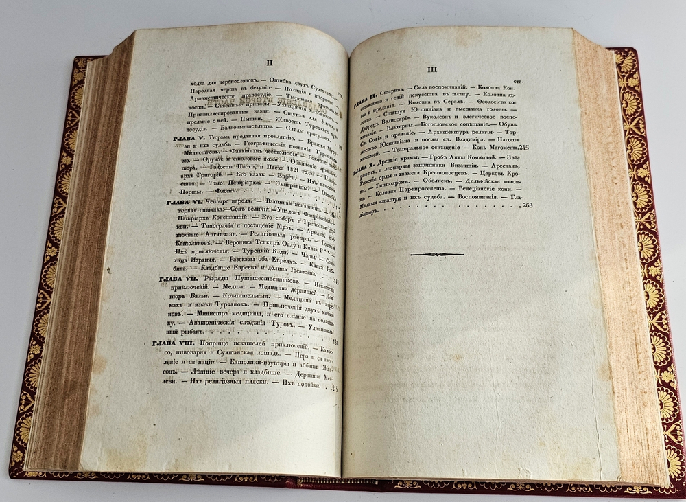 "Очерки Константинополя". К.М. Базили. 1835 г.